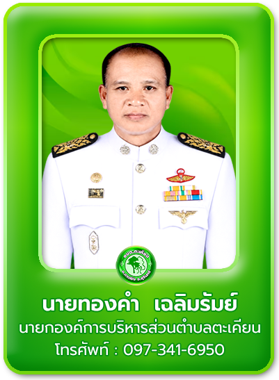 นายก